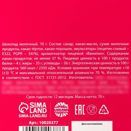 Milk chocolate "From March 8" with a pocket for money, 70 g.-4