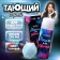 Melting spray "boy or girl", blue color, 250ml