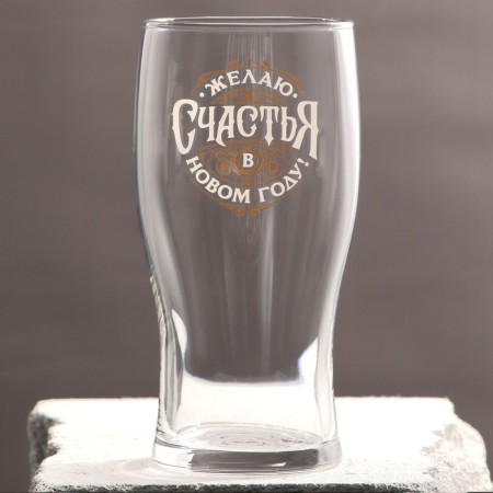 Ground for beer "I wish happiness", 570 ml