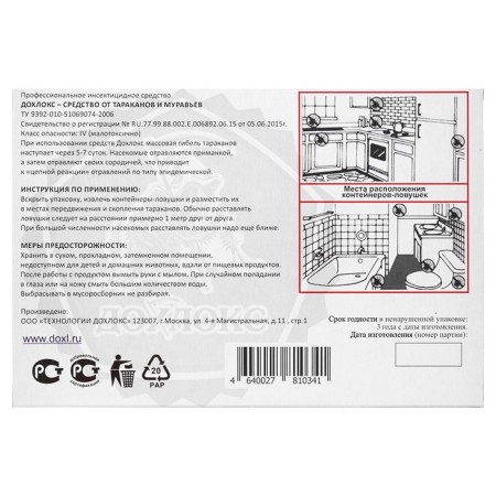 Boron trap from the cockroaches "Diagines No. 88", 6 pcs-4