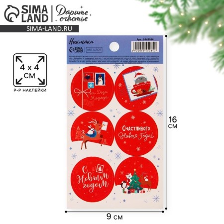 Paper stickers "Happy Year", for gifts, 9 x 16 cm, New Year