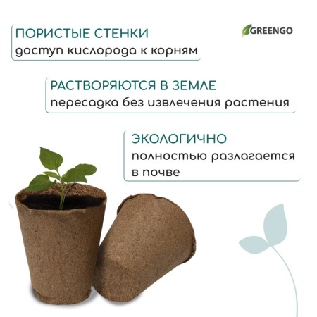 Peat pot, 250 ml, 8 × 8 cm, Greengo-3