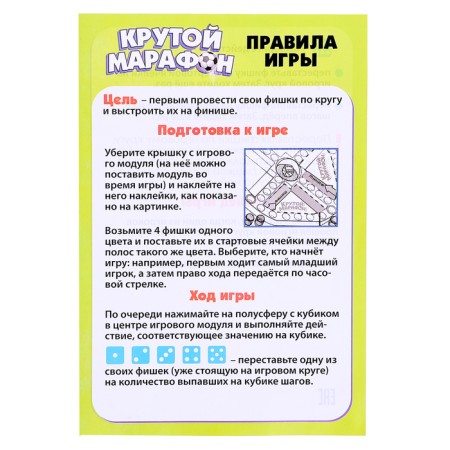 Board game "Cool marathon", Ludo, 2-4 players, 4+-7