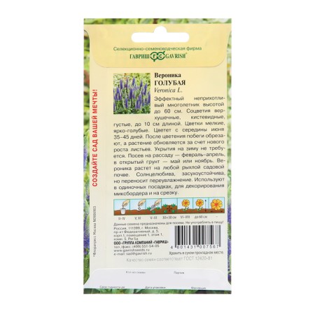 Veronica seeds "Blue", 0.02 g-1