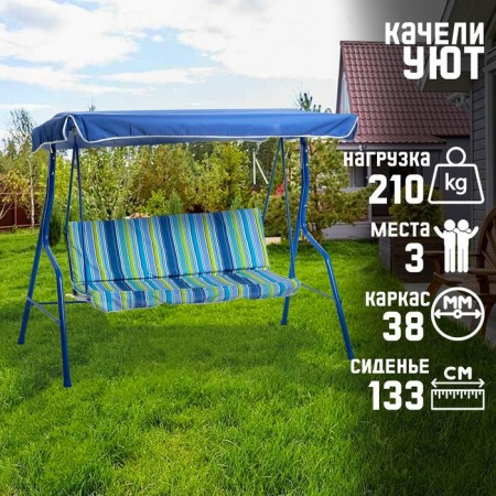 Swing Garden "Cosiness" Blue, 170 x 150 x 110 cm, maximum load 210 kg
