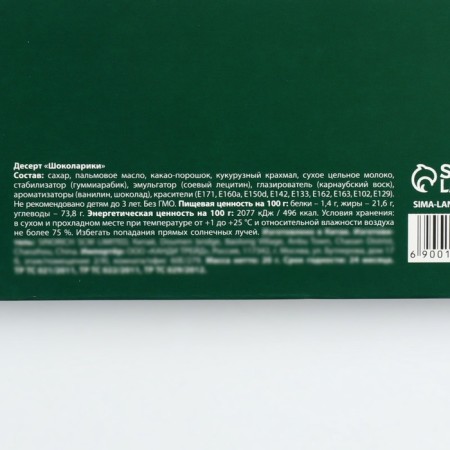 The chocolate dragee “I am already over”, 20 gr.-5