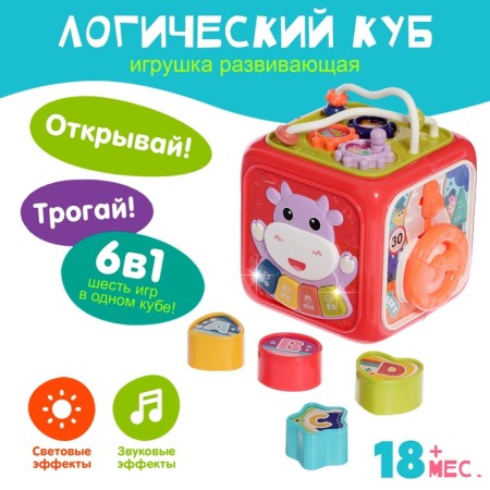 Developing toy 6 in 1 "Logic Cube", sound effects, color mix