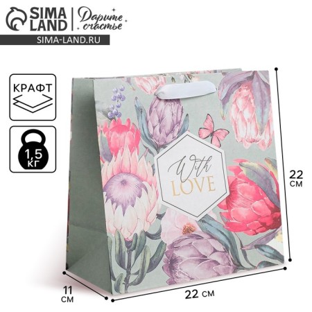 Square gift package package, packaging, “With Love”, 22 x 22 x 11 cm