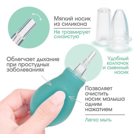 Nasal aspirator “pear” with a replaceable nose, the color is turquoise-1