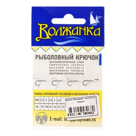 Hooks "Volzhanka" Limerick No. 8, 10 pcs-2