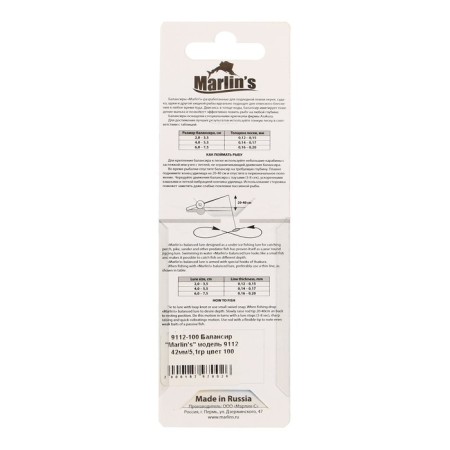 Balancier Marlin’s 9112, 4.2 cm, 5.1 g, color 100-3