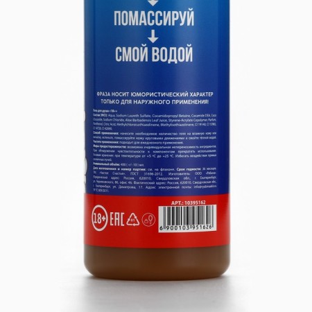 Shower gel “for three faces”, 400 ml, chocolate aroma, 18+, pure happiness-7