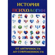 The history of psychology. Luchinin A.S.