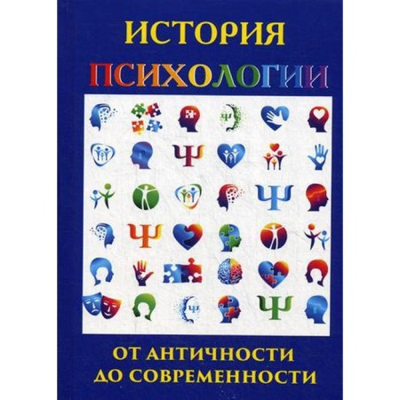 История психологии. Лучинин А.С.