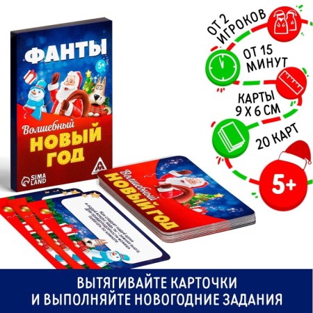 New Year's phantles "Magic New Year", 20 cards, 5+