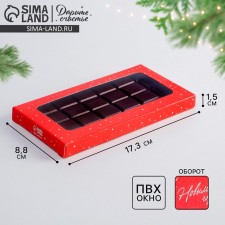 Happy New Year chocolate box, with a window, 17.3 x 8.8 x 1.5 cm, New Year