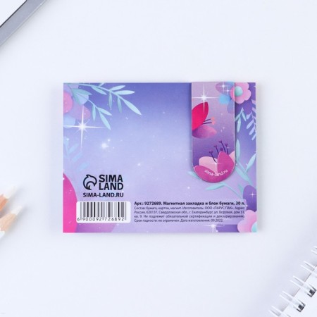 Magnetic laying and paper block, 30 l. "Forward to the dream"-5