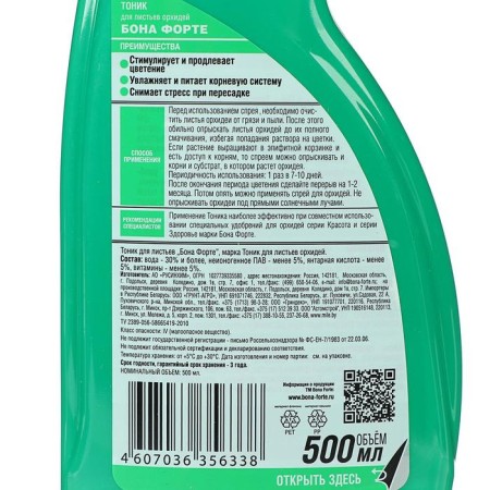 Bona Forte tonic, for orchids, a green bottle with a trigger, 500 ml-5