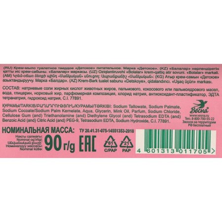 Children's cream soap "Nourishing", 90 g-1