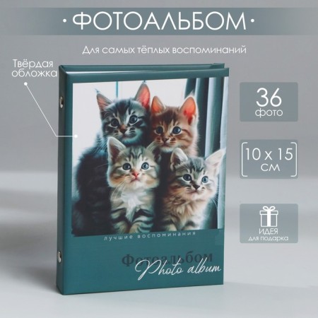 Photo album in the solid cover "Kittens", 36 photos