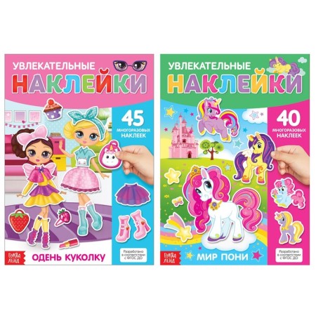 Reusable stickers set "for girls", A4, 2 pcs.