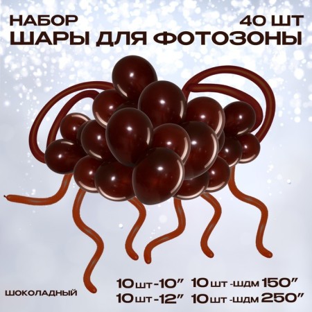 A set of balloons for decorating the photo zone "Chocolate", 40 pcs.
