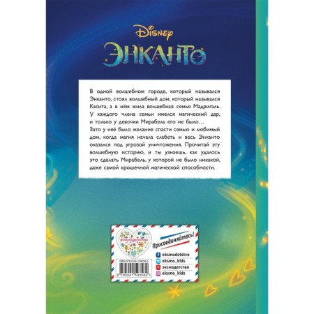 Encanto. Family magic. Reading book with color pictures-1
