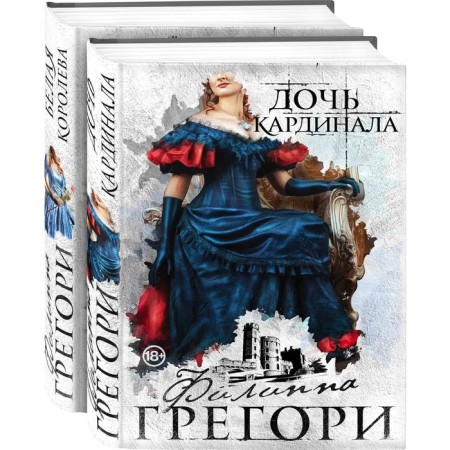 The struggle for the throne. Collection No. 1 (set of 2 books). Gregory F.