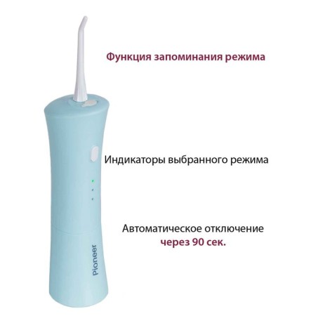 Pioneer TI-1007, 150 ml, 3 modes, 2 nozzles, turquoise-2