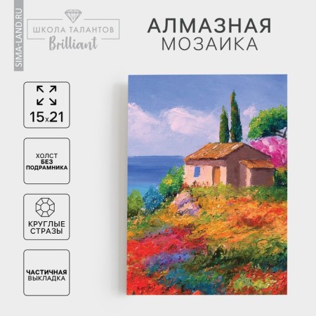 Diamond mosaic with partial filling on the canvas "Landscape", 15 x 21 cm
