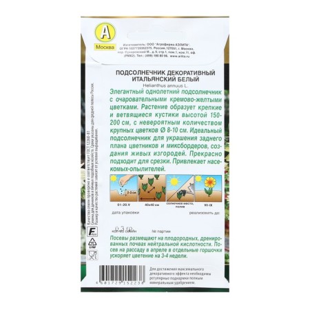 Flower seeds Sunflower decorative "Italian white", 0.3 g-1