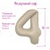 Foil ball 40 "Number" 4 ", color mystic cream slim