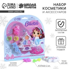 New Year's gift. A set of cosmetics and accessories “New Year! Shine in the new year 