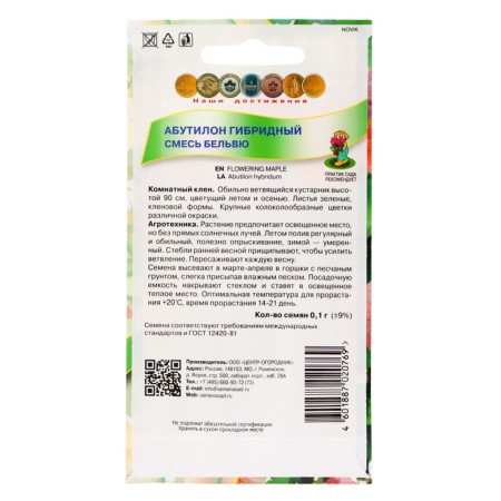 Flower seeds Abutilon hybrid "Bellevu", a mixture, 0.1 g.-1