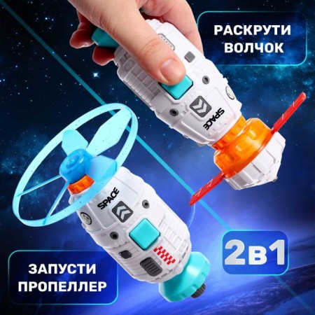 VOLOK “Rocket”, with launch, 1 top, 2 flying disk-3