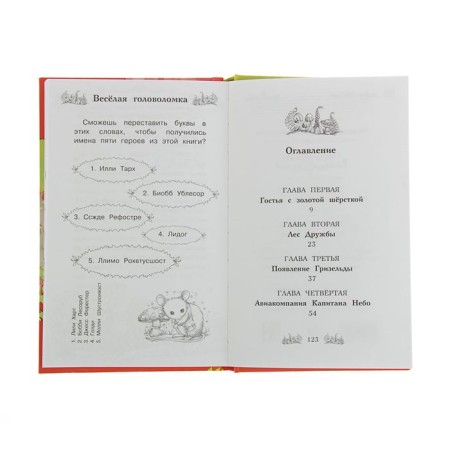 Magic stories about animals. Molly mouse, or a fair of miracles. Medous D.-4