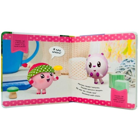 Kids. Tactile books. We play in the blinds. Catch the Barashika!-1