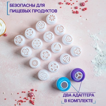 Set of pastry nozzles, d = 3.5 cm, 16 pcs, 2 adapters, color mix-7