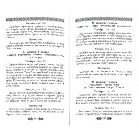 Православный молитвослов для мирян (полный) по уставу Церкви-3