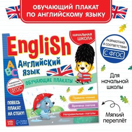 Training posters "English. English ”, 28 p.