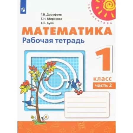 1 class. Mathematics. Workbook. Part 2. Dorofeev G.V.