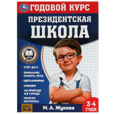 Annual course of classes. 3-4 years. M.A. Zhukova. Presidential School. 96 p.
