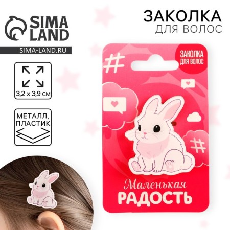 Hair clip for children "Little Joy", 3.2 x 3.9 cm