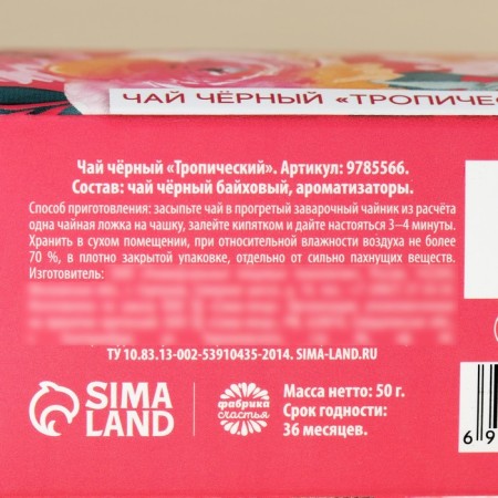 Black tea "only for you" in a box-package, taste: tropical, 50 g.-3