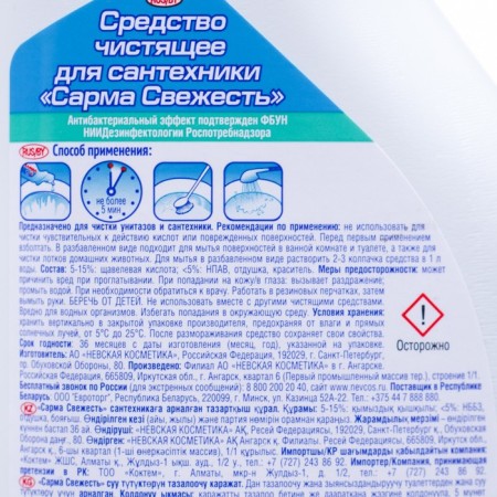 Cleaning tool for plumbing SARMA "Fresh", 750 ml-5