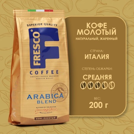 Fresco Arabica Blend Ground Coffee, 200 g