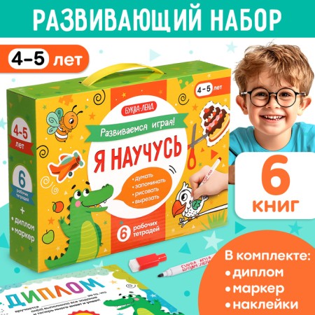 Training set "I will learn", 6 workbooks