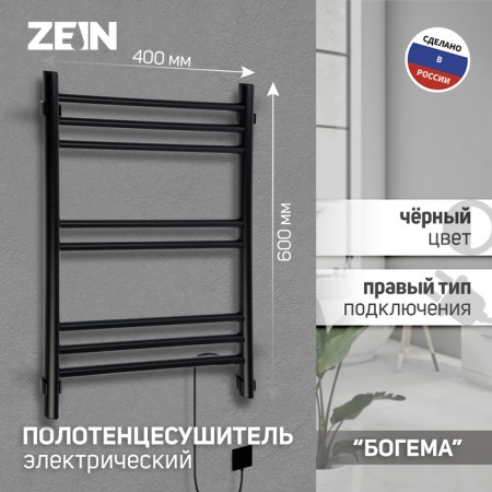 Electric towel Zein PE-08 "Bohemia", 400x600 mm, 8 crossbars, black