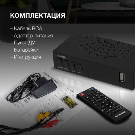 DVB-T2 Hyundai H-DVB440 receiver-5