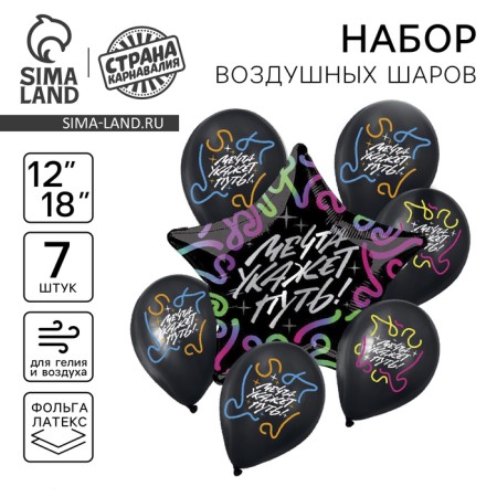 Bouquet from the balls “Dream will indicate the path”, latex, foil, set: 7 pcs., Mix